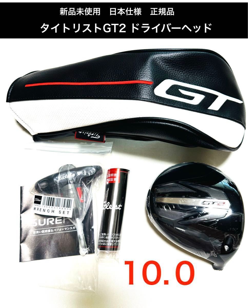 新品 未使用 タイトリスト GT2 10度 ドライバーヘッド|Yahoo 新品 未使用 タイトリスト GT2 10度 ドライバーヘッド|Yahoo