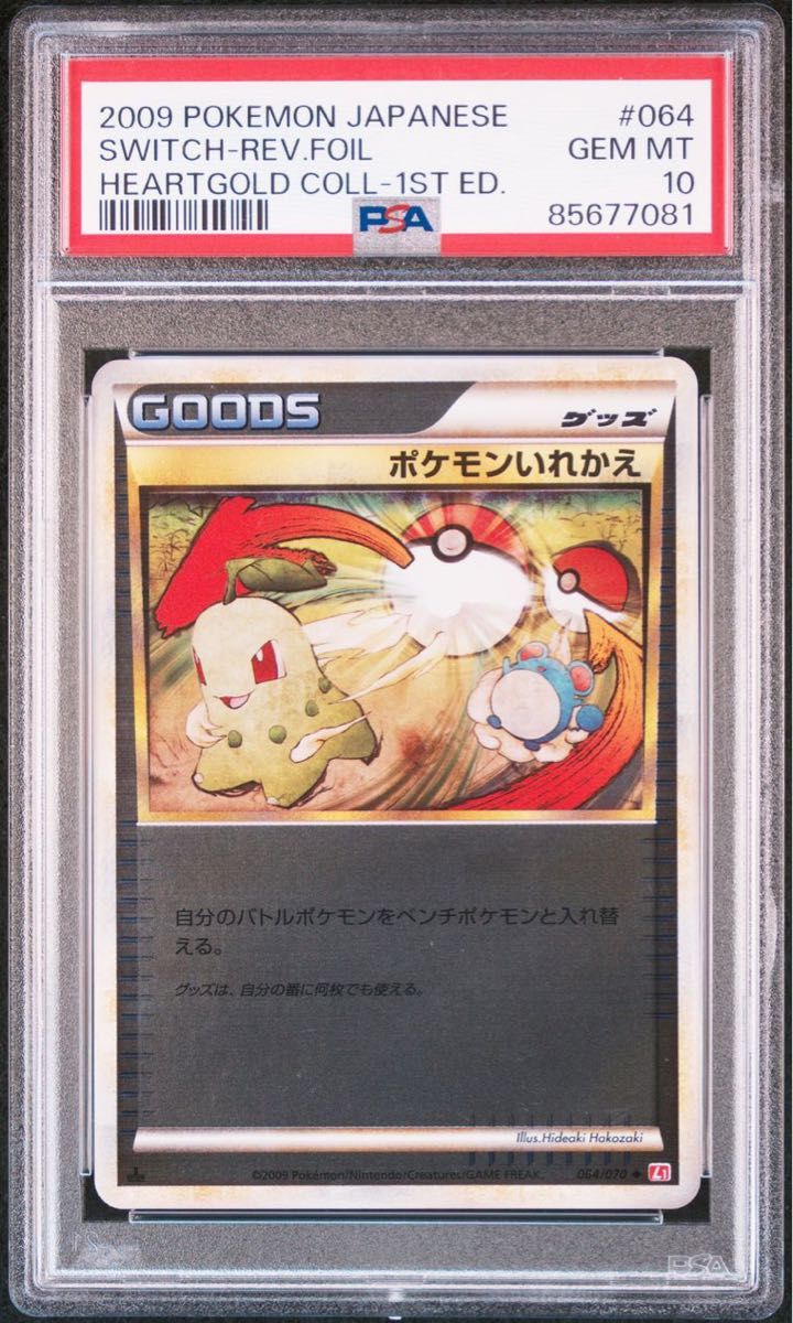 PSA10 ポケモンカード ポケモンいれかえ レジェンド ミラー 1ed PSA10 ポケモンカード ポケモンいれかえ レジェンド ミラー 1ed