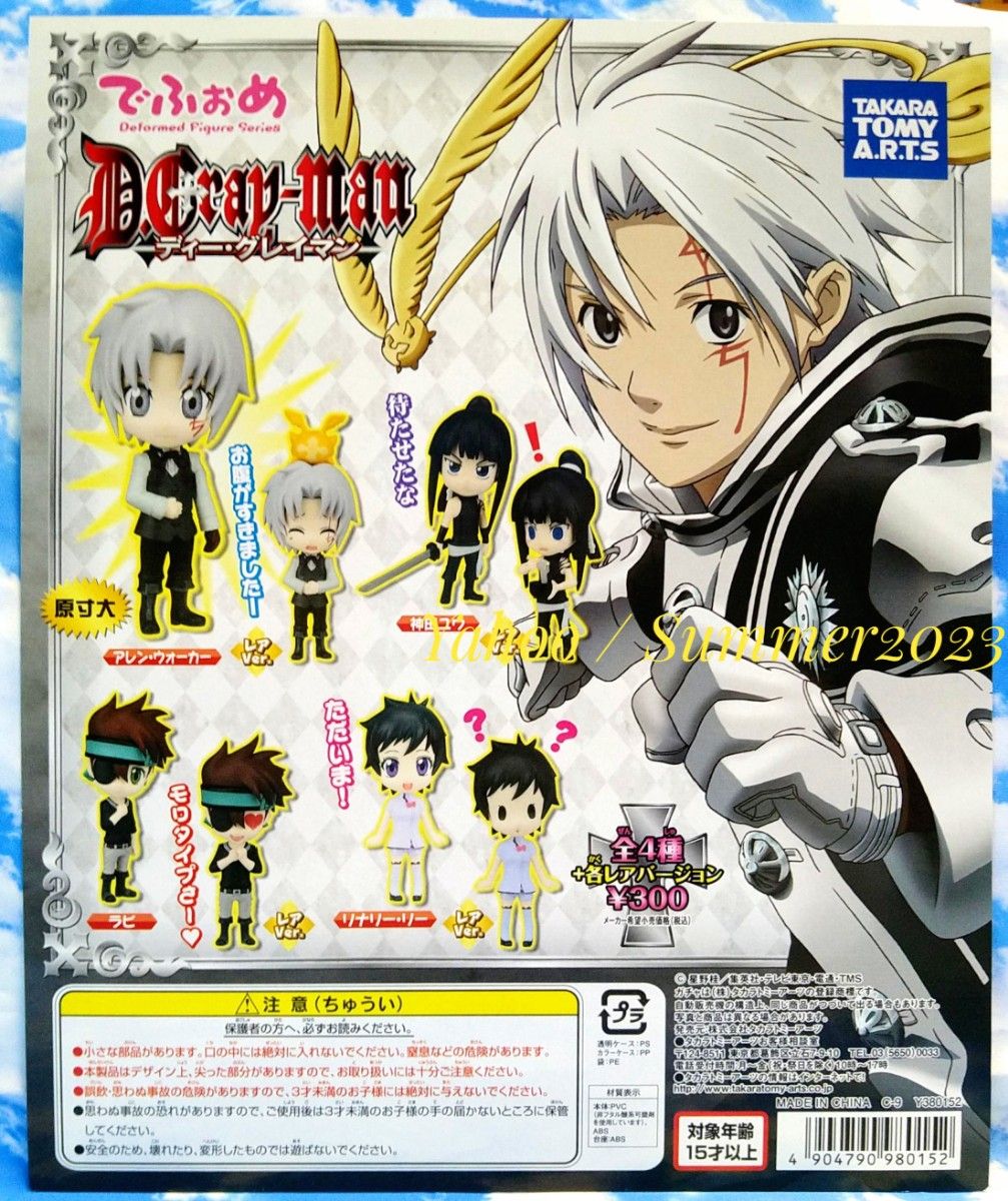 D.Gray-man オリジナルカットカード ラビ 神田 リナリー リンク D.Gray-man オリジナルカットカード ラビ 神田 リナリー リンク