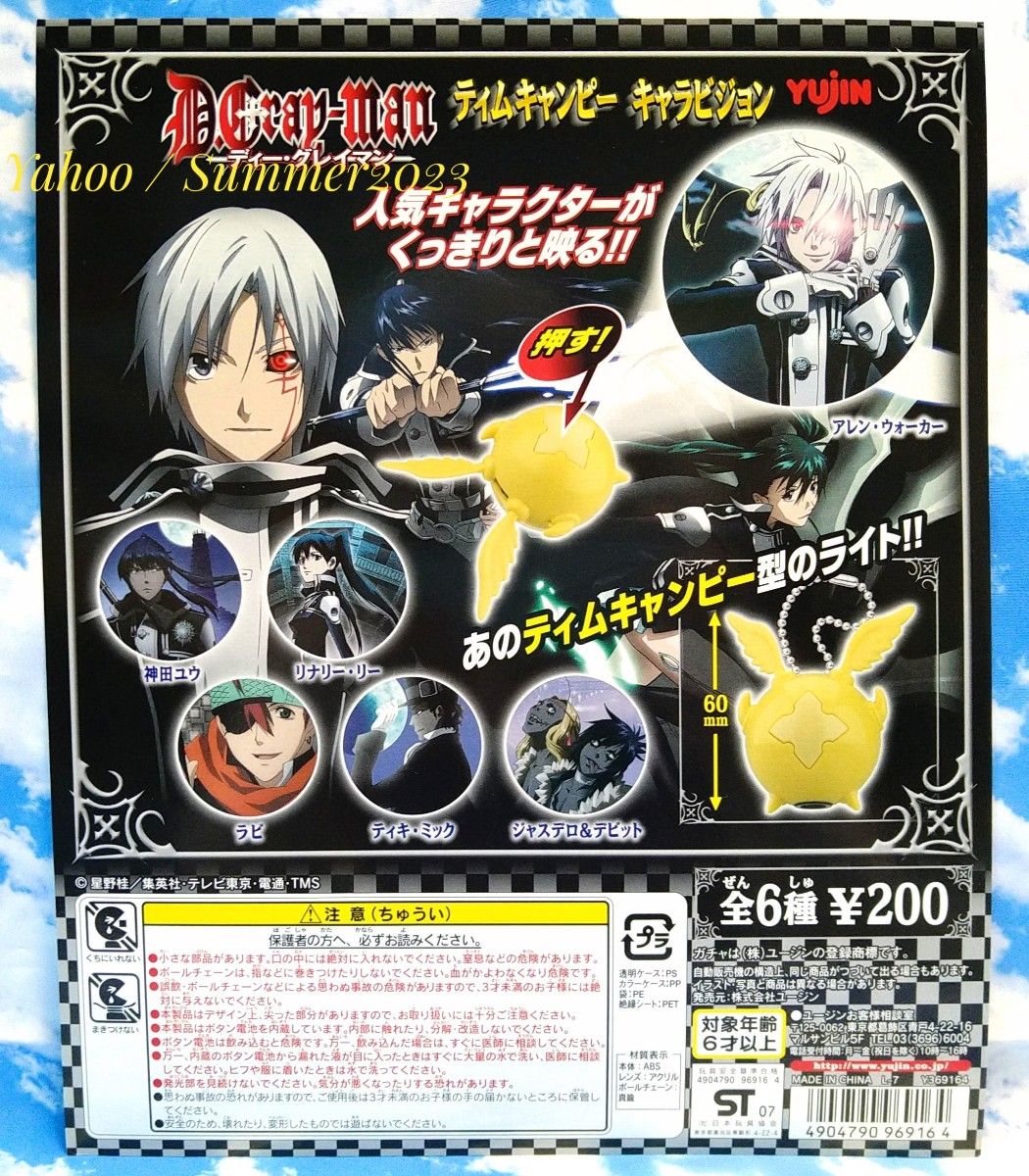 非売品 D Gray-man ガチャガチャ 台紙 8種セット アレン 神田 非売品 D Gray-man ガチャガチャ 台紙 8種セット アレン 神田