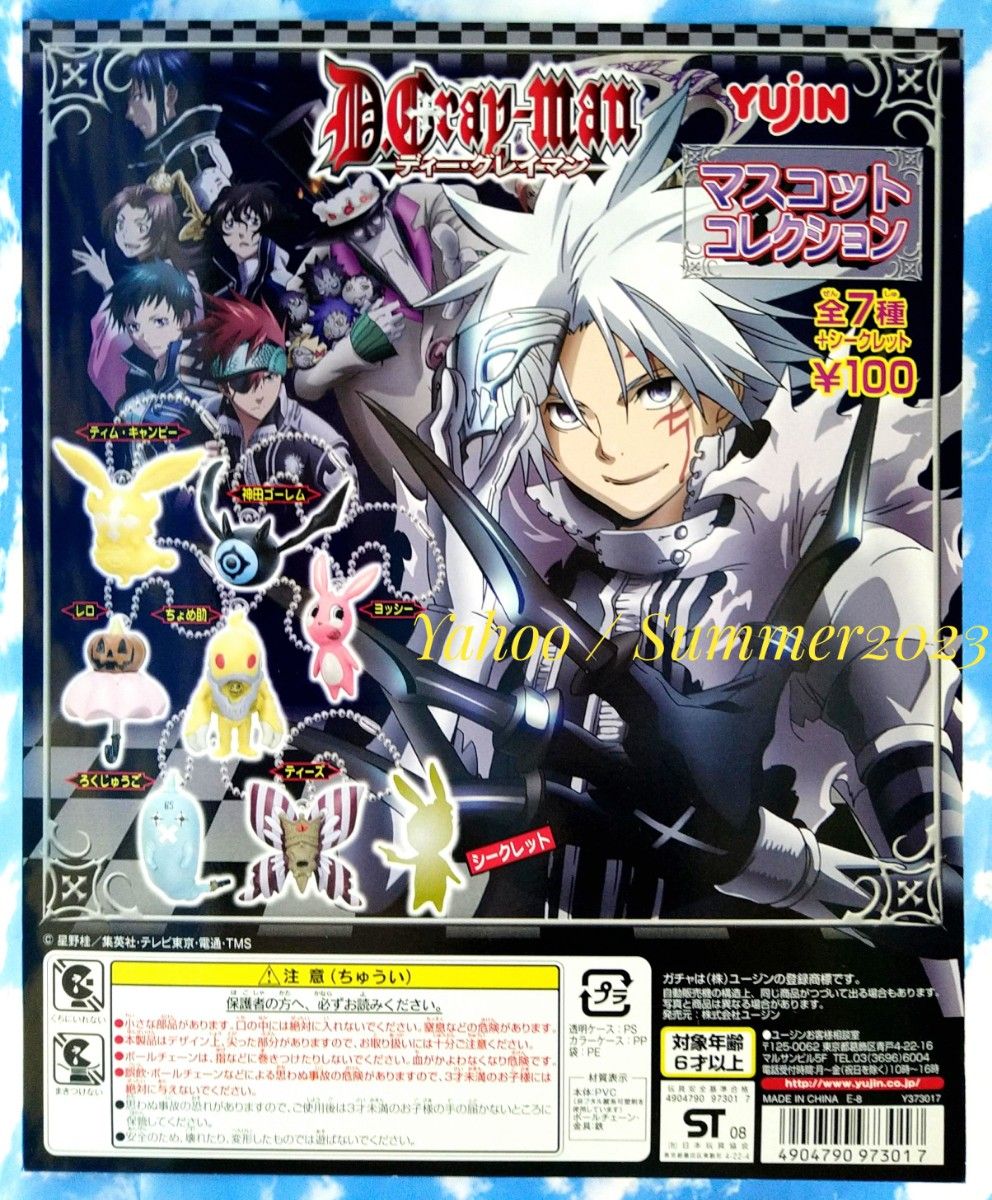 非売品 D Gray-man ガチャガチャ 台紙 8種セット アレン 神田 非売品 D Gray-man ガチャガチャ 台紙 8種セット アレン 神田
