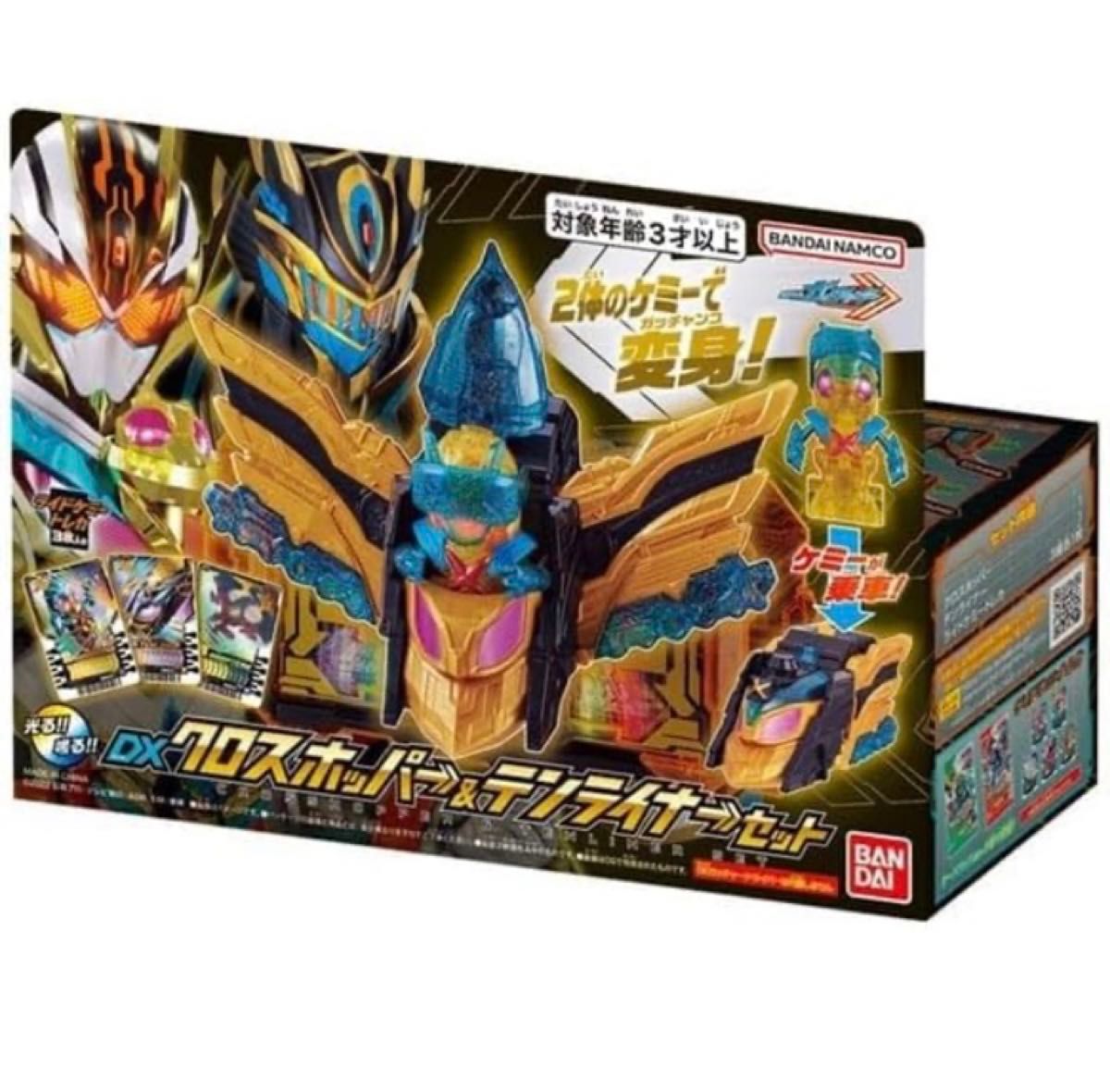 仮面ライダーガッチャード DXクロスホッパー&テンライナー 仮面ライダーガッチャード DXクロスホッパー&テンライナー