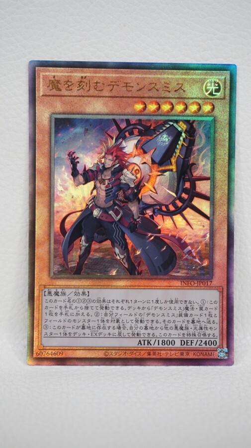 073 t0861 遊戯王 INFO-JP017 UL アルティメットレア 魔を刻む 073 t0861 遊戯王 INFO-JP017 UL アルティメットレア 魔を刻む