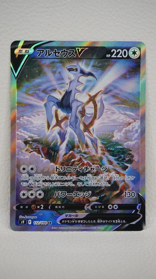 080 b3698 ポケカ 112/100 SAR スペシャルアートレア アルセウス 080 b3698 ポケカ 112/100 SAR スペシャルアートレア アルセウス