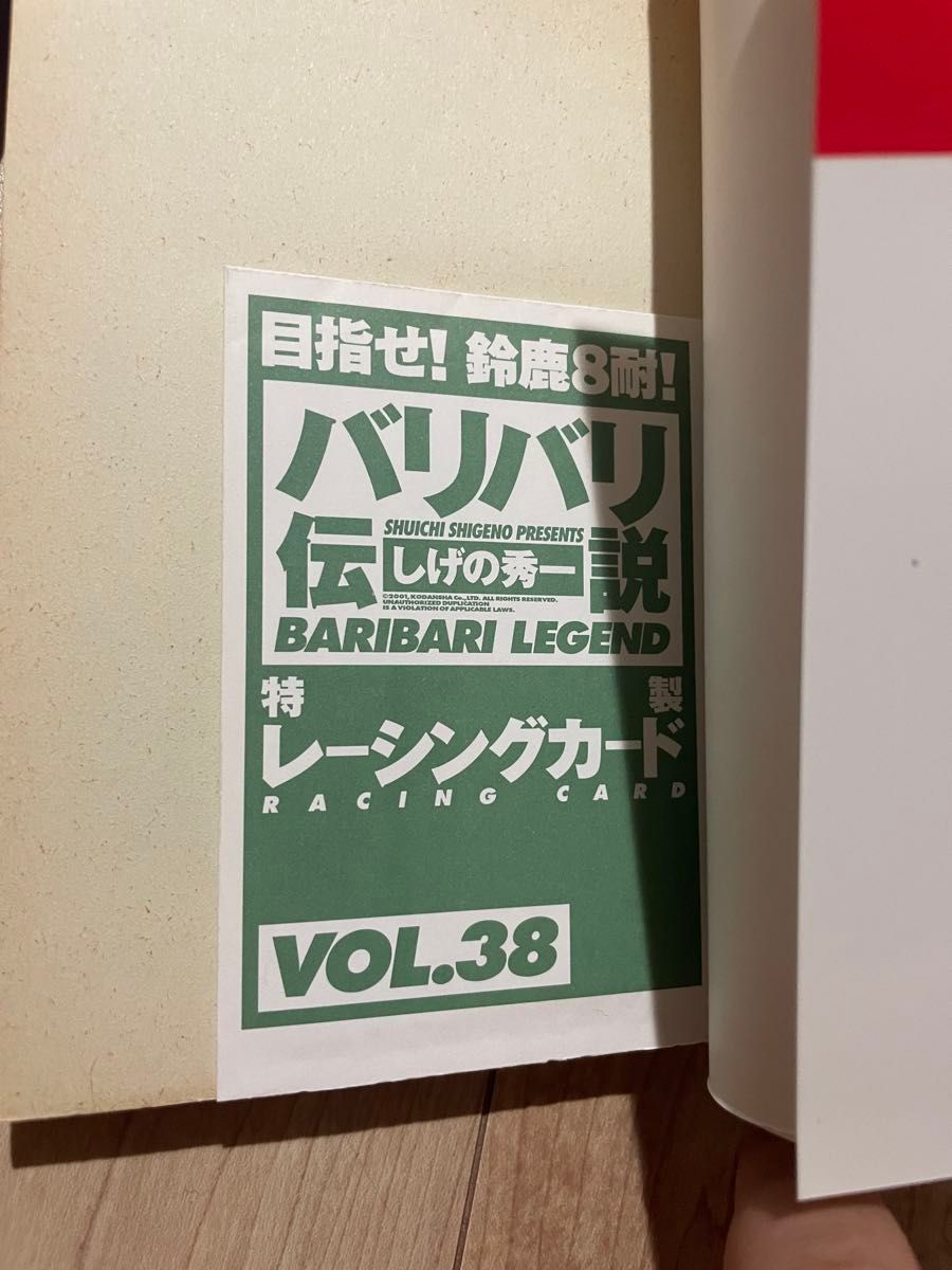 バリバリ伝説 新装版 カード付き 非全巻 33 34 35 36 37 38巻 バリバリ伝説 新装版 カード付き 非全巻 33 34 35 36 37 38巻