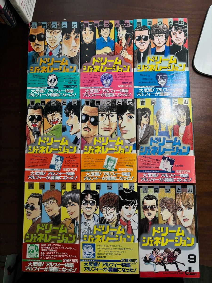 全巻セット】ドリームジェネレーション1~9巻|Yahoo!フリマ(旧 全巻セット】ドリームジェネレーション1~9巻|Yahoo!フリマ(旧