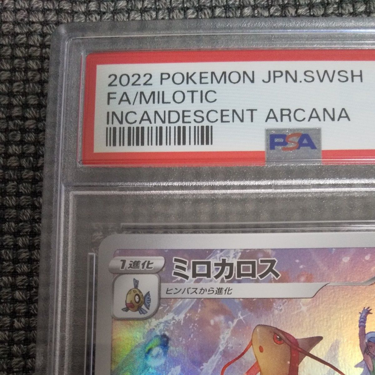 ミロカロス PSA10 AR ポケモンカード ポケカ トレカ 鑑定品GEM ミロカロス PSA10 AR ポケモンカード ポケカ トレカ 鑑定品GEM