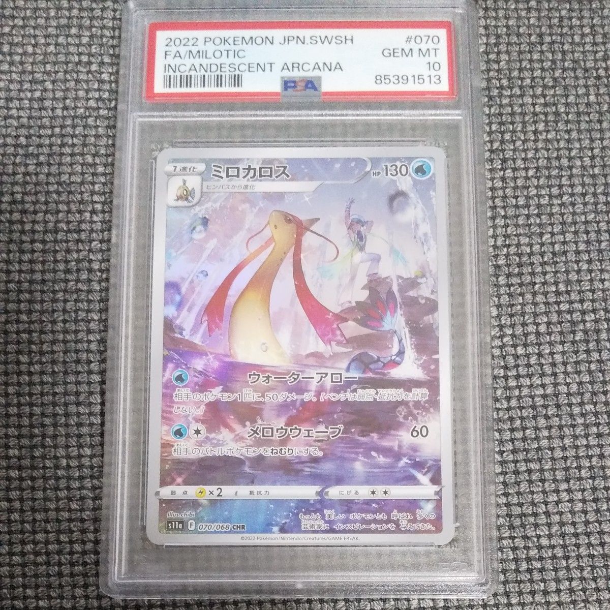 ミロカロス PSA10 AR ポケモンカード ポケカ トレカ 鑑定品GEM ミロカロス PSA10 AR ポケモンカード ポケカ トレカ 鑑定品GEM