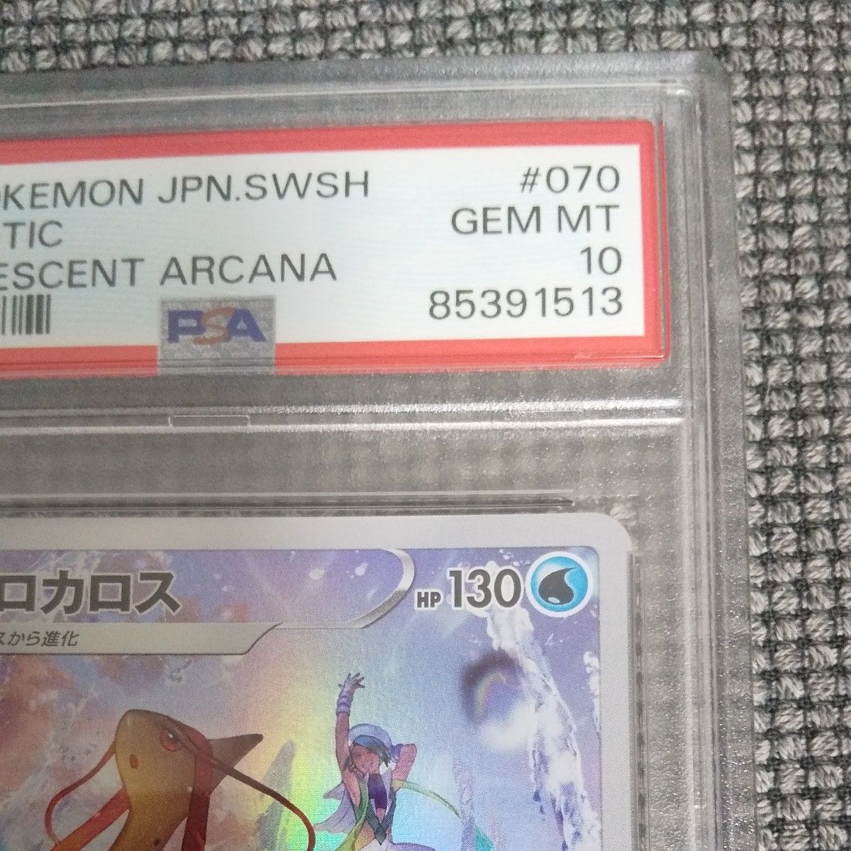 ミロカロス PSA10 AR ポケモンカード ポケカ トレカ 鑑定品GEM ミロカロス PSA10 AR ポケモンカード ポケカ トレカ 鑑定品GEM