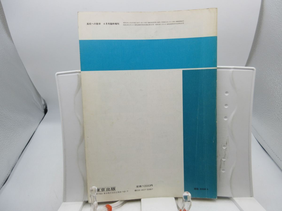 G1 高校への数学 臨時増刊 1983年4月 数式のエッセンス 発行 G1 高校への数学 臨時増刊 1983年4月 数式のエッセンス 発行