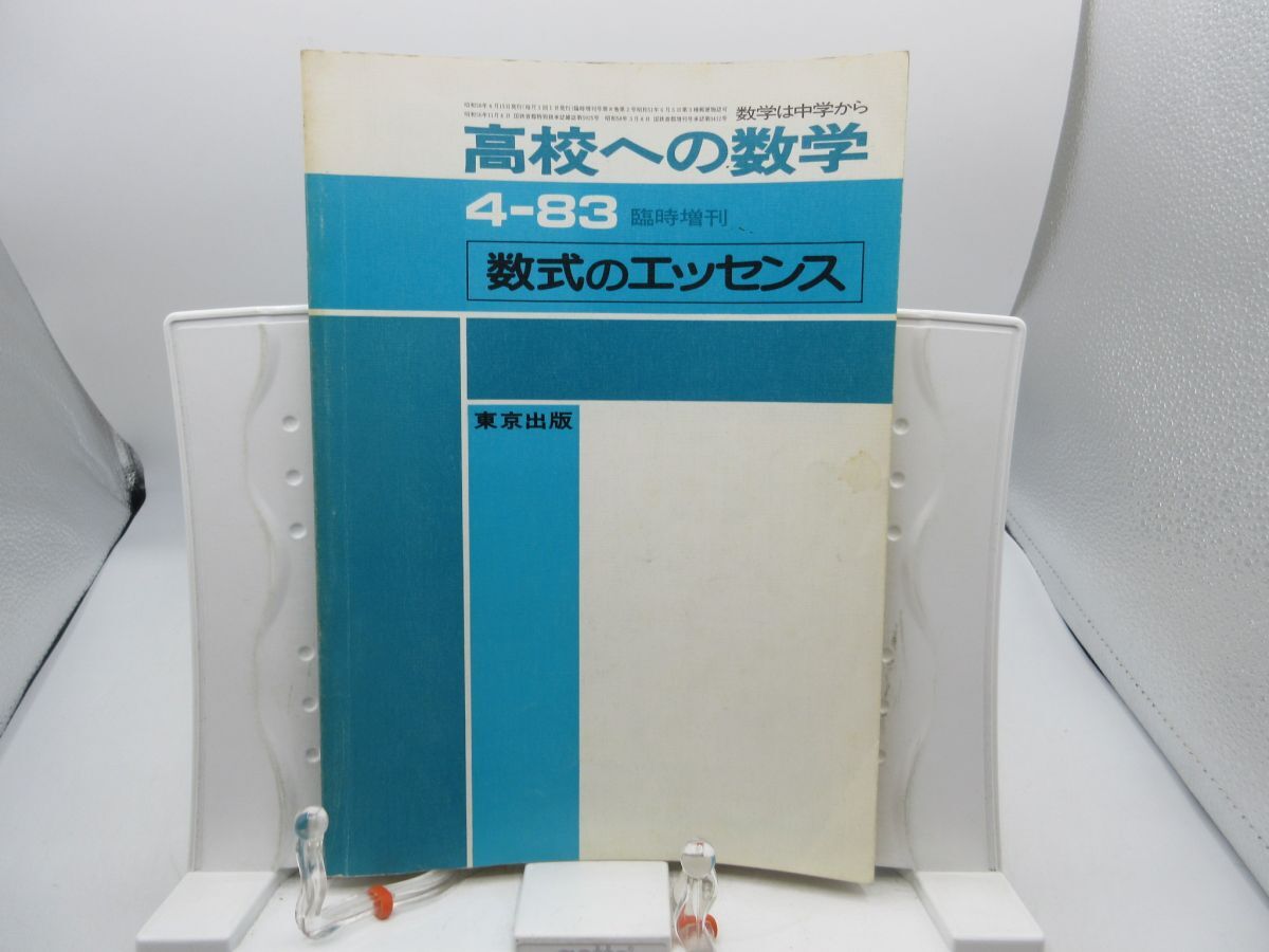G1 高校への数学 臨時増刊 1983年4月 数式のエッセンス 発行 G1 高校への数学 臨時増刊 1983年4月 数式のエッセンス 発行