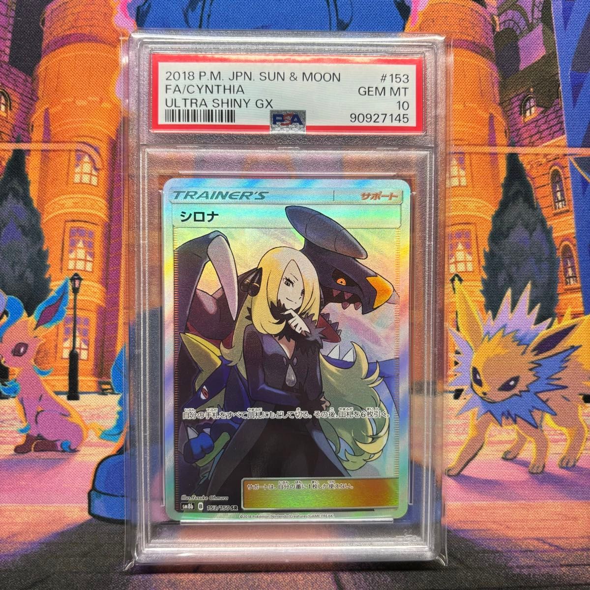 極美品 ポケモンカード シロナ SR PSA10鑑定品 ハイクラスパック 極美品 ポケモンカード シロナ SR PSA10鑑定品 ハイクラスパック