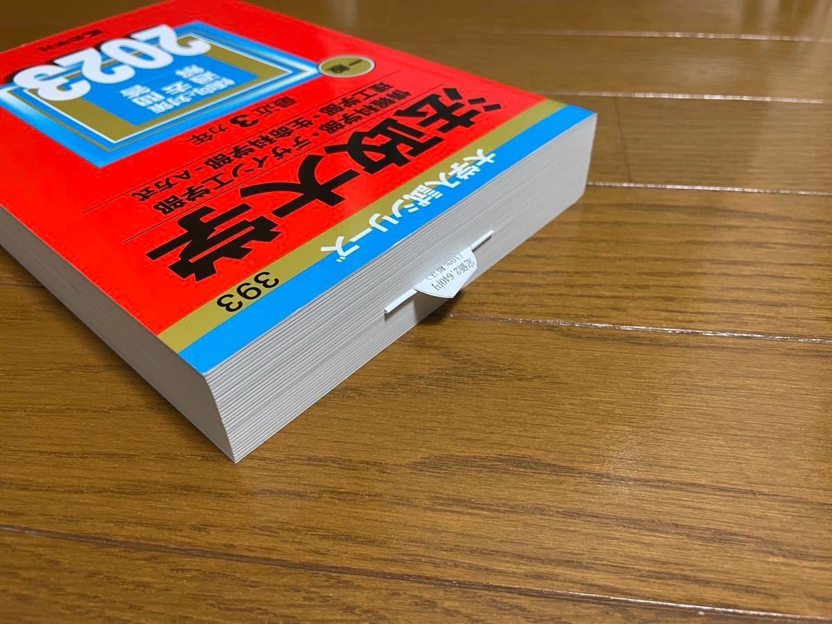 法政大学 過去問 2023 法政大の英語|Yahoo!フリマ(旧PayPay 法政大学 過去問 2023 法政大の英語|Yahoo!フリマ(旧PayPay