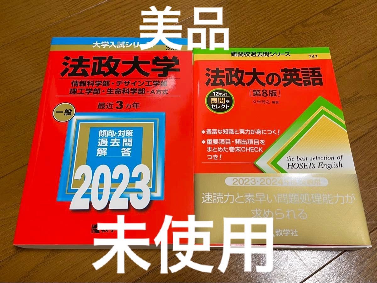法政大学 過去問 2023 法政大の英語|Yahoo!フリマ(旧PayPay 法政大学 過去問 2023 法政大の英語|Yahoo!フリマ(旧PayPay