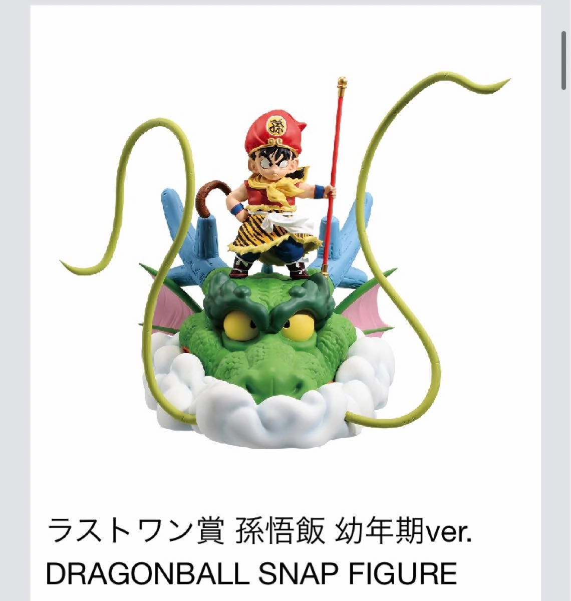上質で快適 ラストワン賞 孫悟飯 幼年期ver. DRAGONBALL SNAP FIGURE 一番 孫悟飯