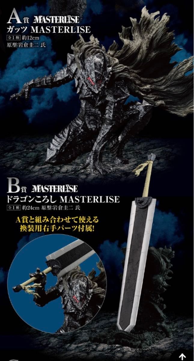 一番くじ ベルセルク A賞 ガッツ MASTERLISE - その他 一番くじ ベルセルク A賞 ガッツ MASTERLISE - その他