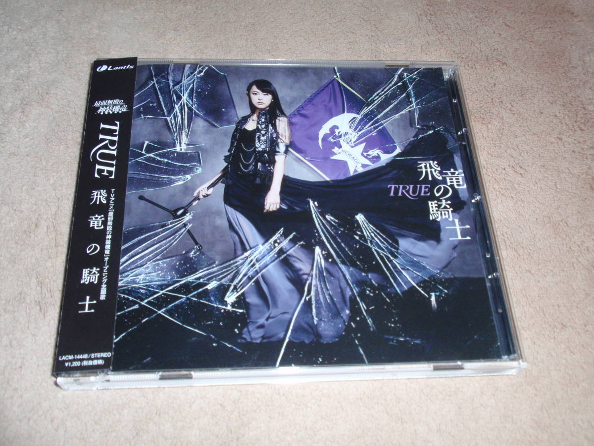 最弱無敗の神装機竜 Op主題歌 飛竜の騎士 True アニソン オープニングテーマ Product Details Yahoo Auctions Japan Proxy Bidding And Shopping Service From Japan 最弱無敗の神装機竜 Op主題歌 飛竜の騎士 True アニソン オープニングテーマ Product Details Yahoo Auctions Japan Proxy Bidding And Shopping Service From Japan