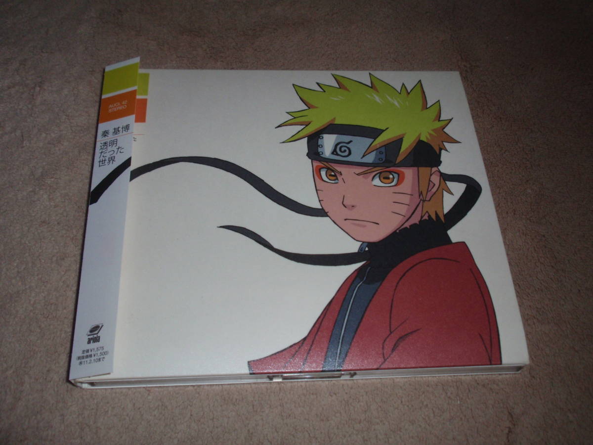 ヤフオク Naruto ナルト 疾風伝 Op主題歌 期間生産限定