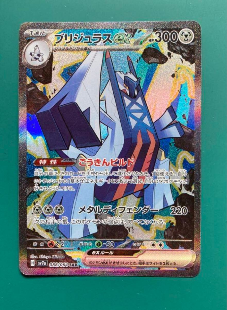 ブリジュラスex SAR ポケモンカード ポケモンカードゲーム ブリジュラスex SAR ポケモンカード ポケモンカードゲーム