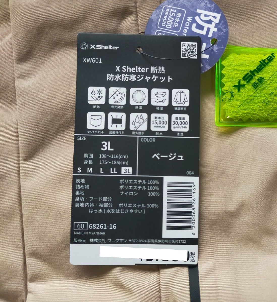 ワークマン Xシェルター断熱防水防寒ジャケット ベージュ 3L X ワークマン Xシェルター断熱防水防寒ジャケット ベージュ 3L X