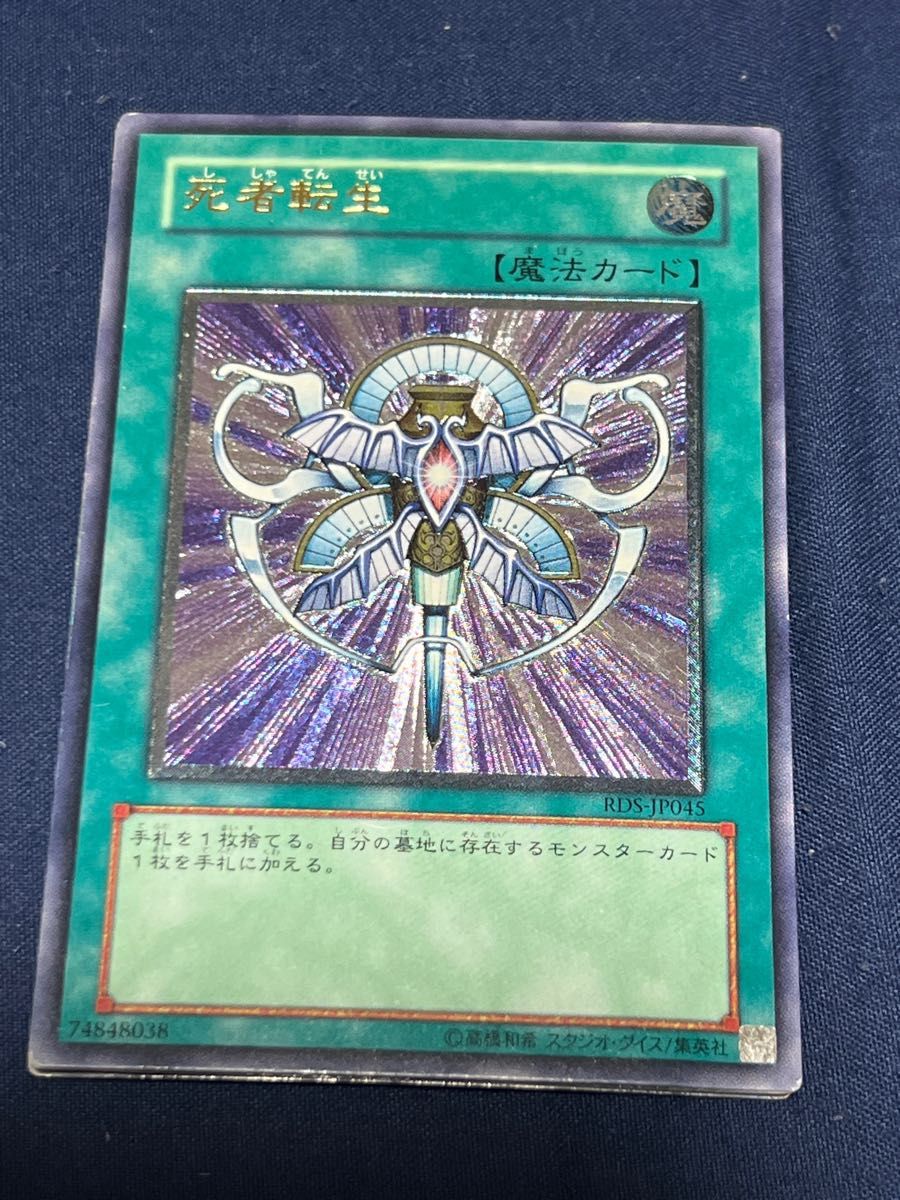 死者転生 遊戯王|Yahoo!フリマ(旧PayPayフリマ) 死者転生 遊戯王|Yahoo!フリマ(旧PayPayフリマ)