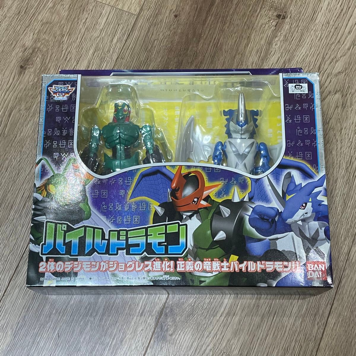 デジモンアドベンチャー02 ジョグレス超進化 パイルドラモン デジモンアドベンチャー02 ジョグレス超進化 パイルドラモン