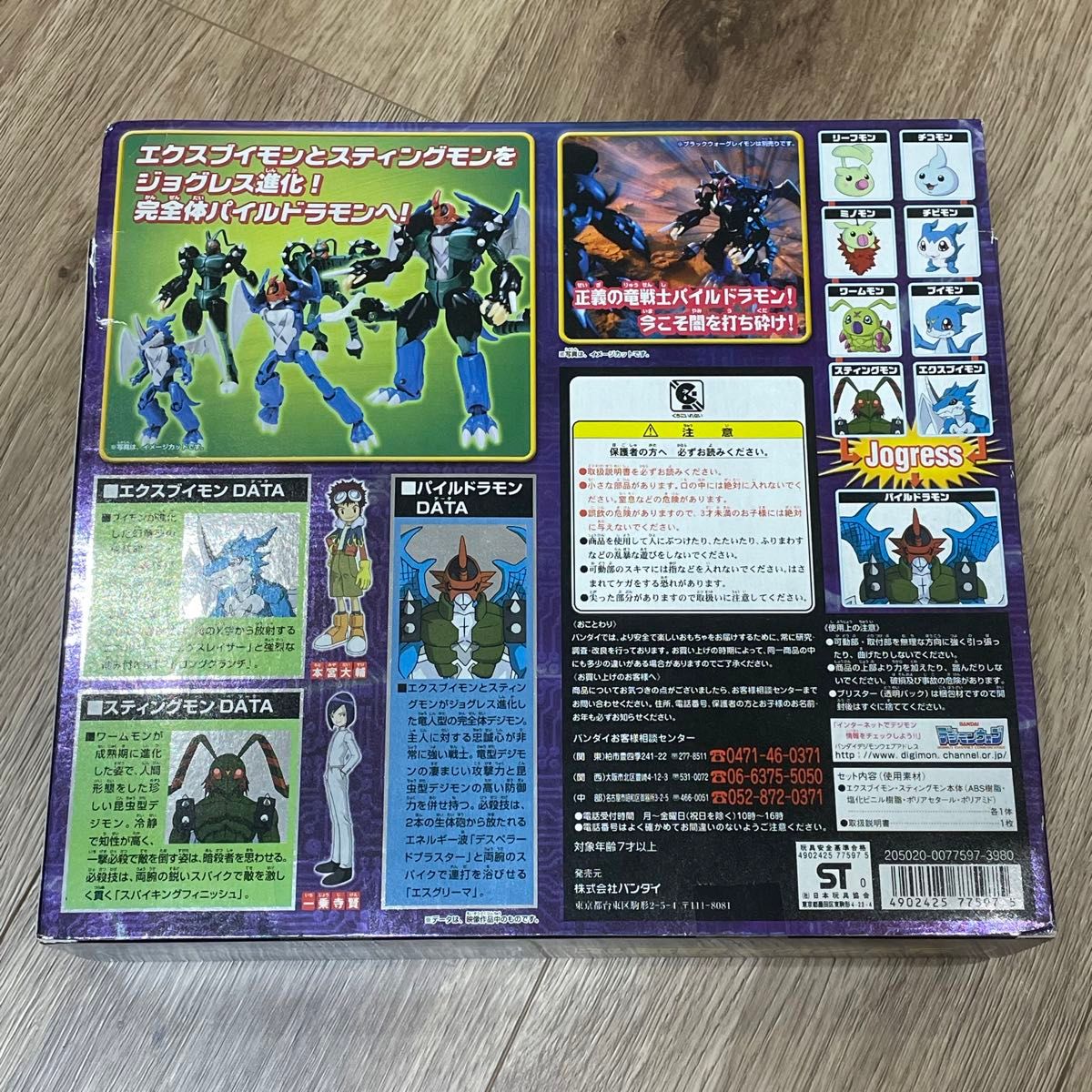 デジモンアドベンチャー02 ジョグレス超進化 パイルドラモン デジモンアドベンチャー02 ジョグレス超進化 パイルドラモン