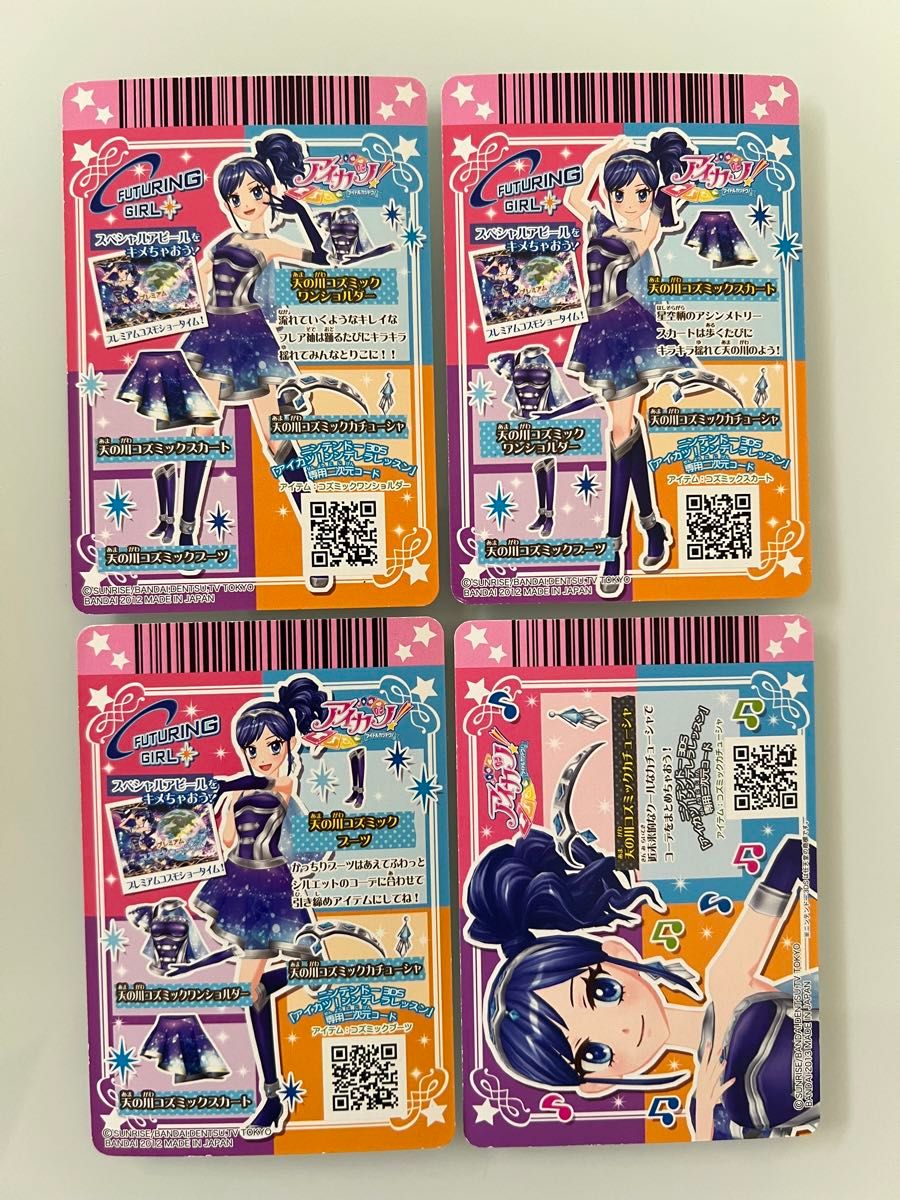10/31まで出品 以後商品削除 アイカツ アイカツカード 天の川 10/31まで出品 以後商品削除 アイカツ アイカツカード 天の川