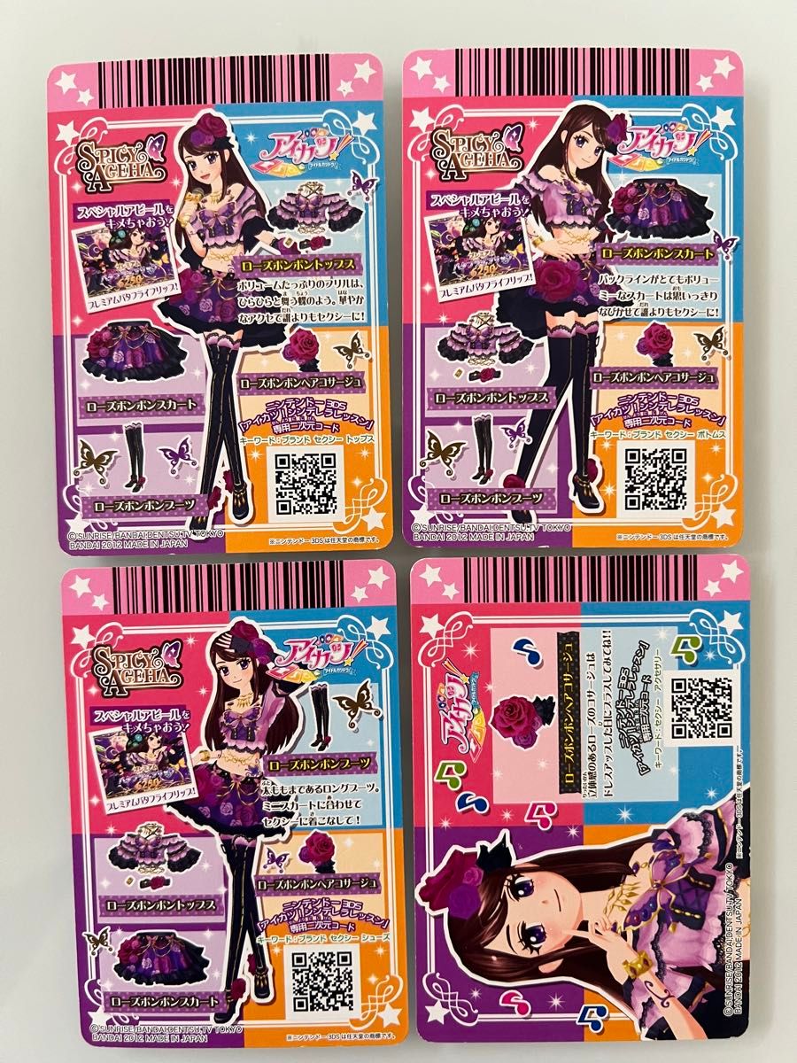 美品 アイカツカード アイカツ ローズボンボン 紫吹蘭 美品 アイカツカード アイカツ ローズボンボン 紫吹蘭