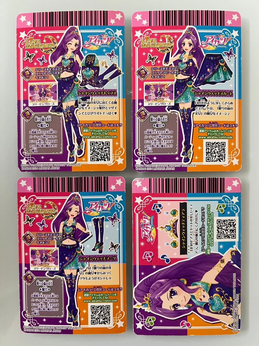 アイカツ アイカツカード シャインウィッチ 神崎美月 プレミアム アイカツ アイカツカード シャインウィッチ 神崎美月 プレミアム
