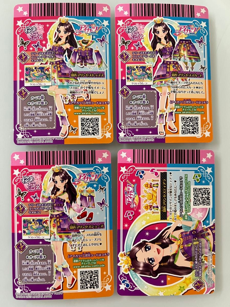 アイカツ アイカツカード 羽衣プリンセス 藤原みやび プレミアム アイカツ アイカツカード 羽衣プリンセス 藤原みやび プレミアム