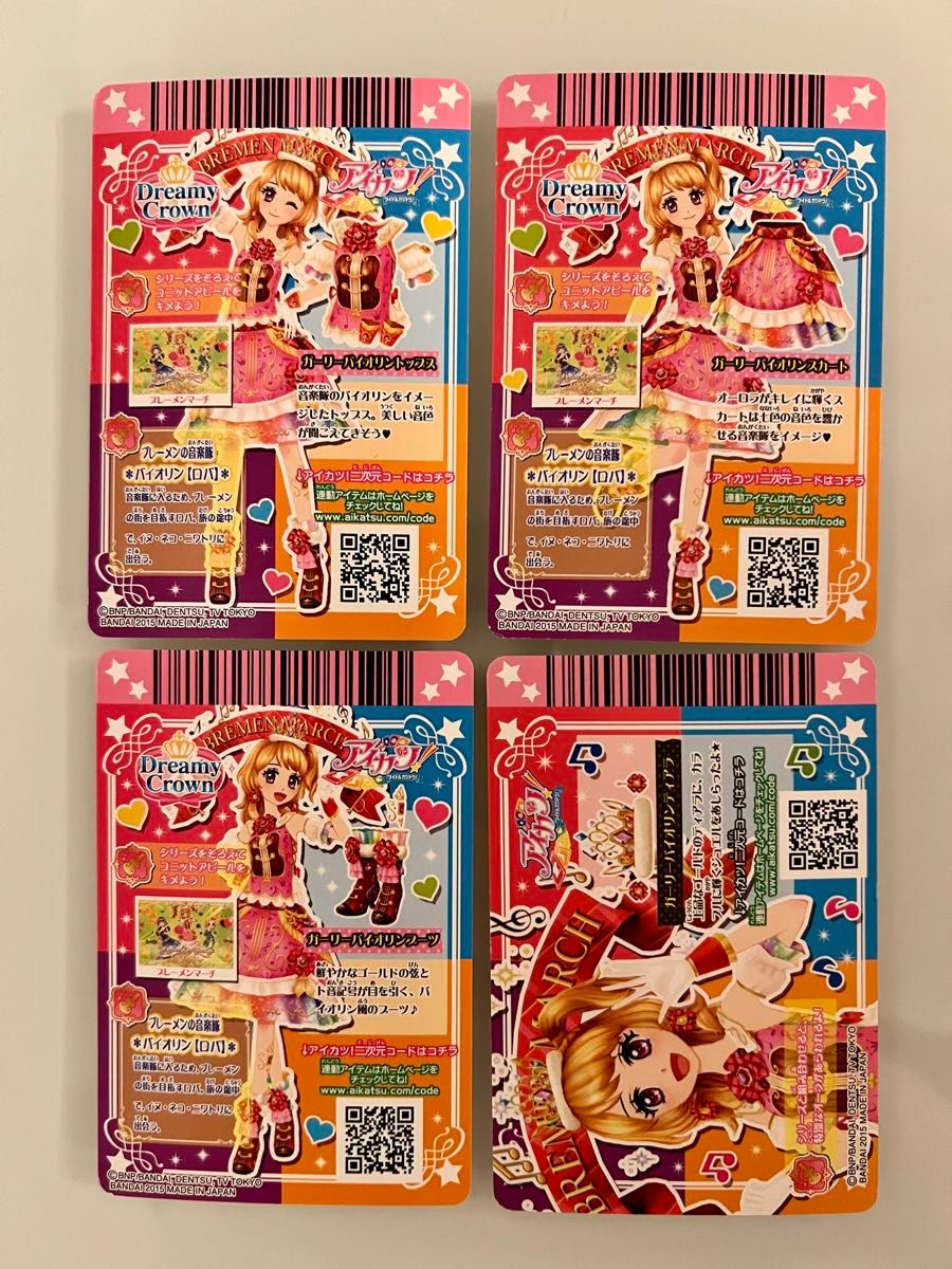 最終値下げ アイカツ アイカツカード ガーリーバイオリン 大空 最終値下げ アイカツ アイカツカード ガーリーバイオリン 大空