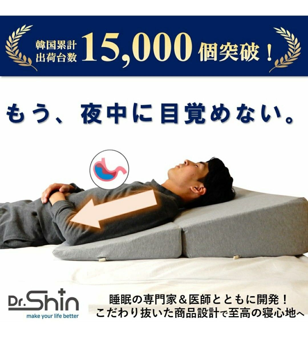1月限定出品!大特価 本日限定!スゴく寝やすい! Dr.Shin ウエッジピロー 三角枕 ドクター