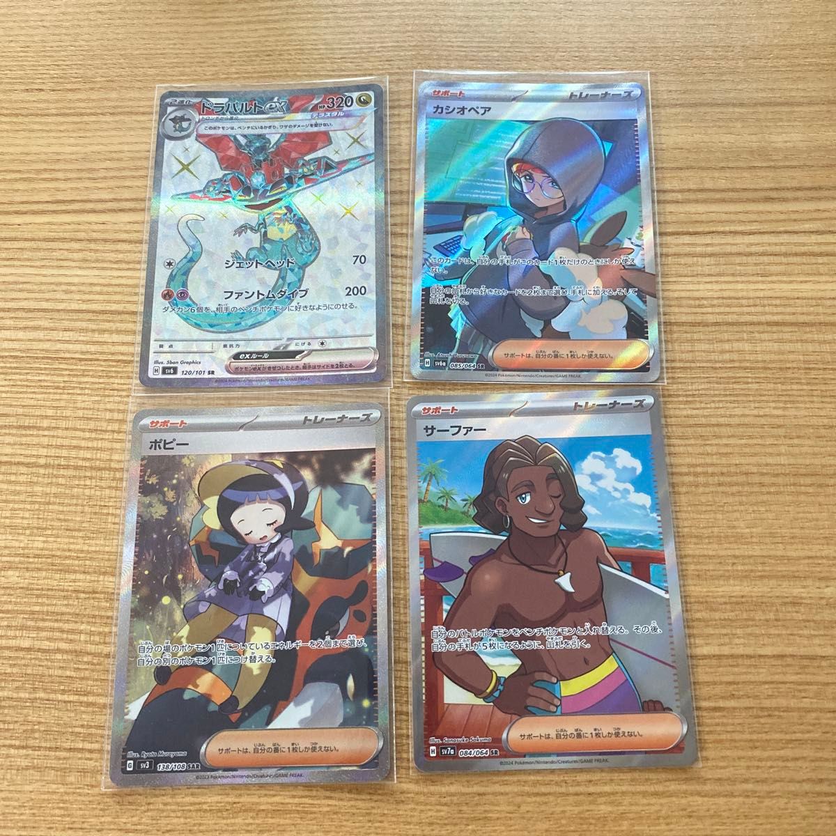 ポケモンカード SR SAR 4枚セット ドラパルトex sr カシオペア ポケモンカード SR SAR 4枚セット ドラパルトex sr カシオペア