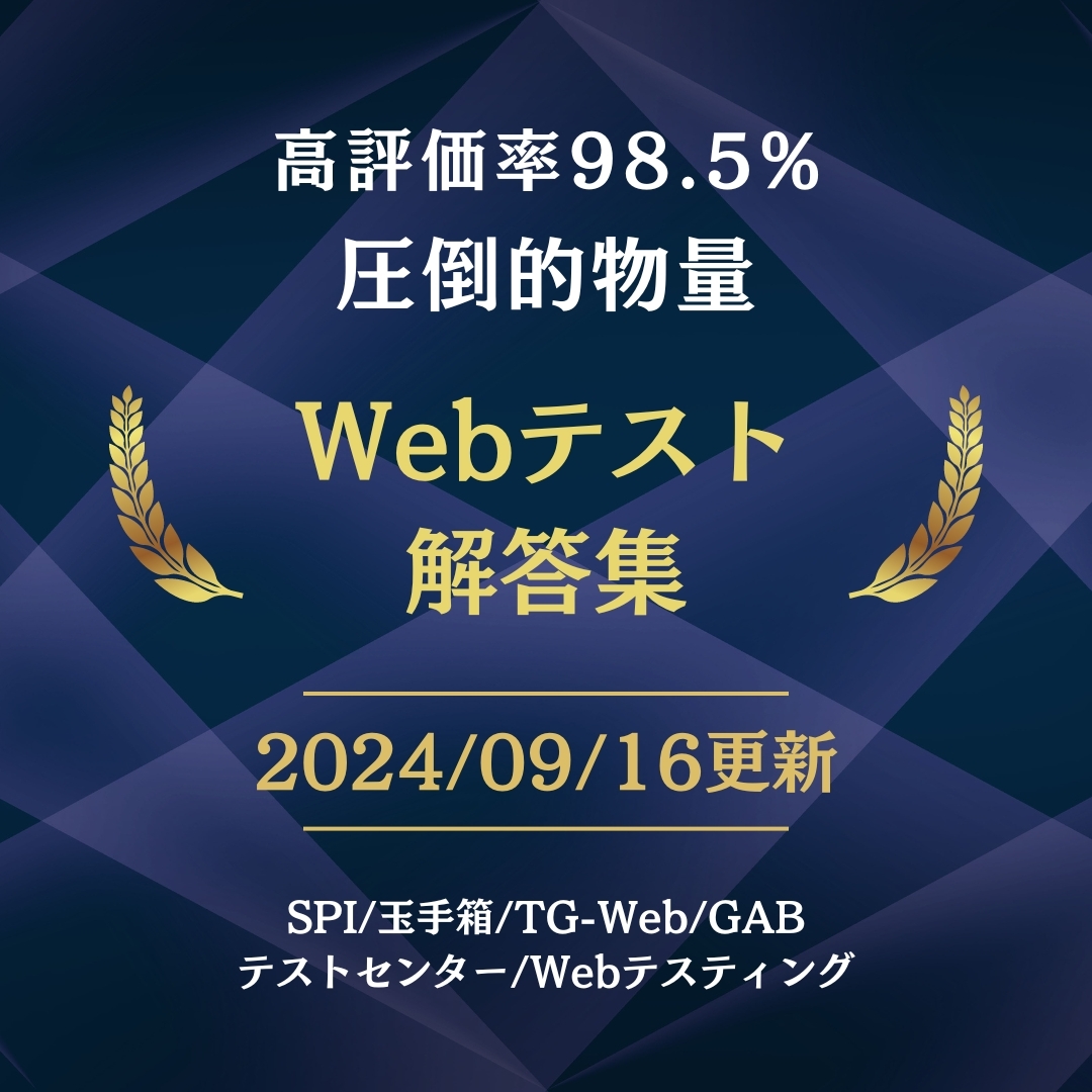 高評価 Webテスト解答集 26卒や27卒の方へ(SPI)|売買された 高評価 Webテスト解答集 26卒や27卒の方へ(SPI)|売買された