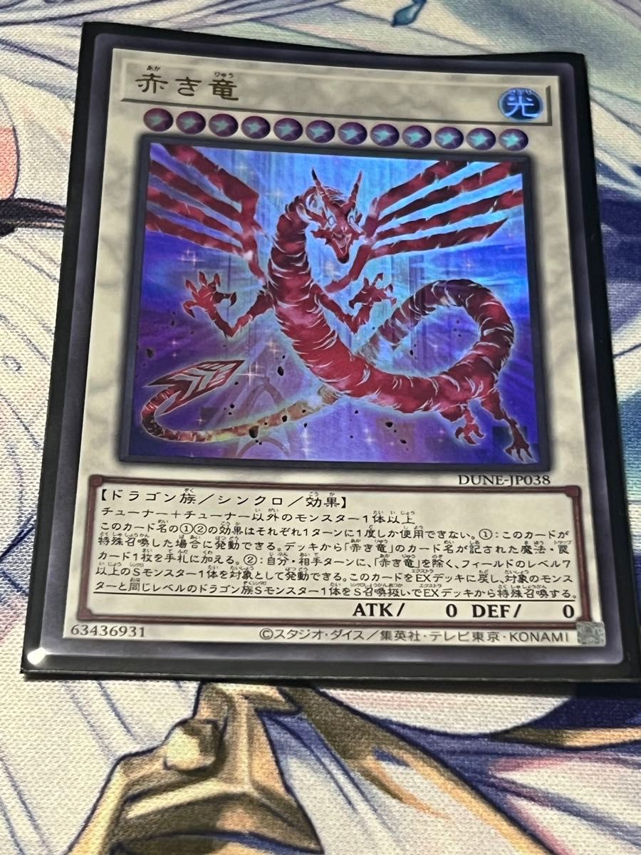 遊戯王 赤き竜 ウルトラ|Yahoo!フリマ(旧PayPayフリマ) 遊戯王 赤き竜 ウルトラ|Yahoo!フリマ(旧PayPayフリマ)