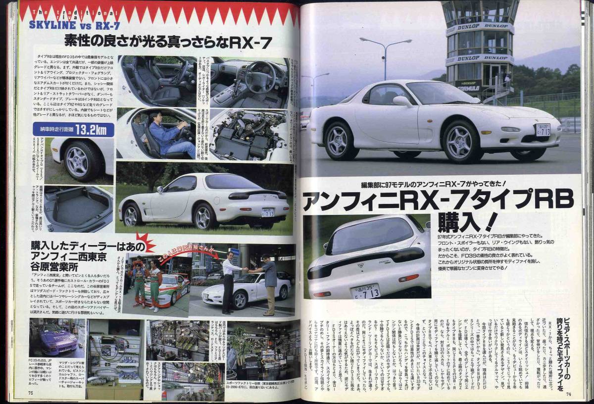 【c5774】97.7 J’sTipoジェイズティーポ ／トヨタ2000GT、TE27レビン/トレノ、アコードエアロデッキ、三菱GTO、..._画像4