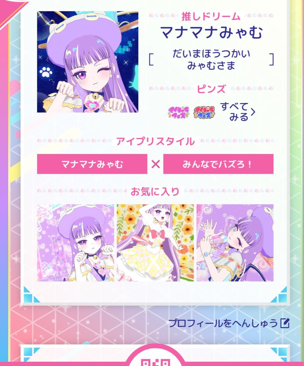 アイプリ ひみつのアイプリ アイプリバース まとめ売り 卒業 アイプリ ひみつのアイプリ アイプリバース まとめ売り 卒業