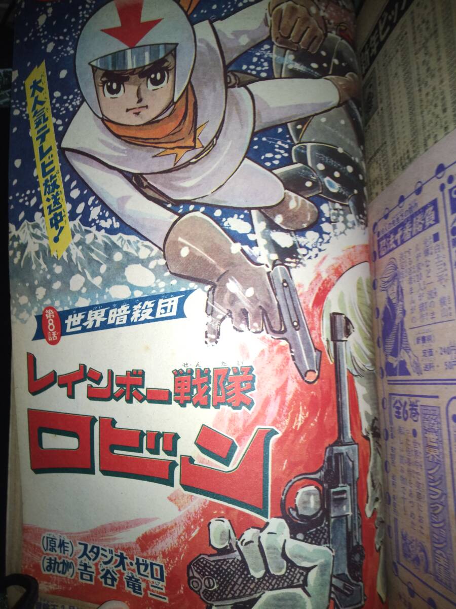 10455円 冒険王昭和42年2月号本誌・付録「冒険マガジン」(魔神 10455円 冒険王昭和42年2月号本誌・付録「冒険マガジン」(魔神
