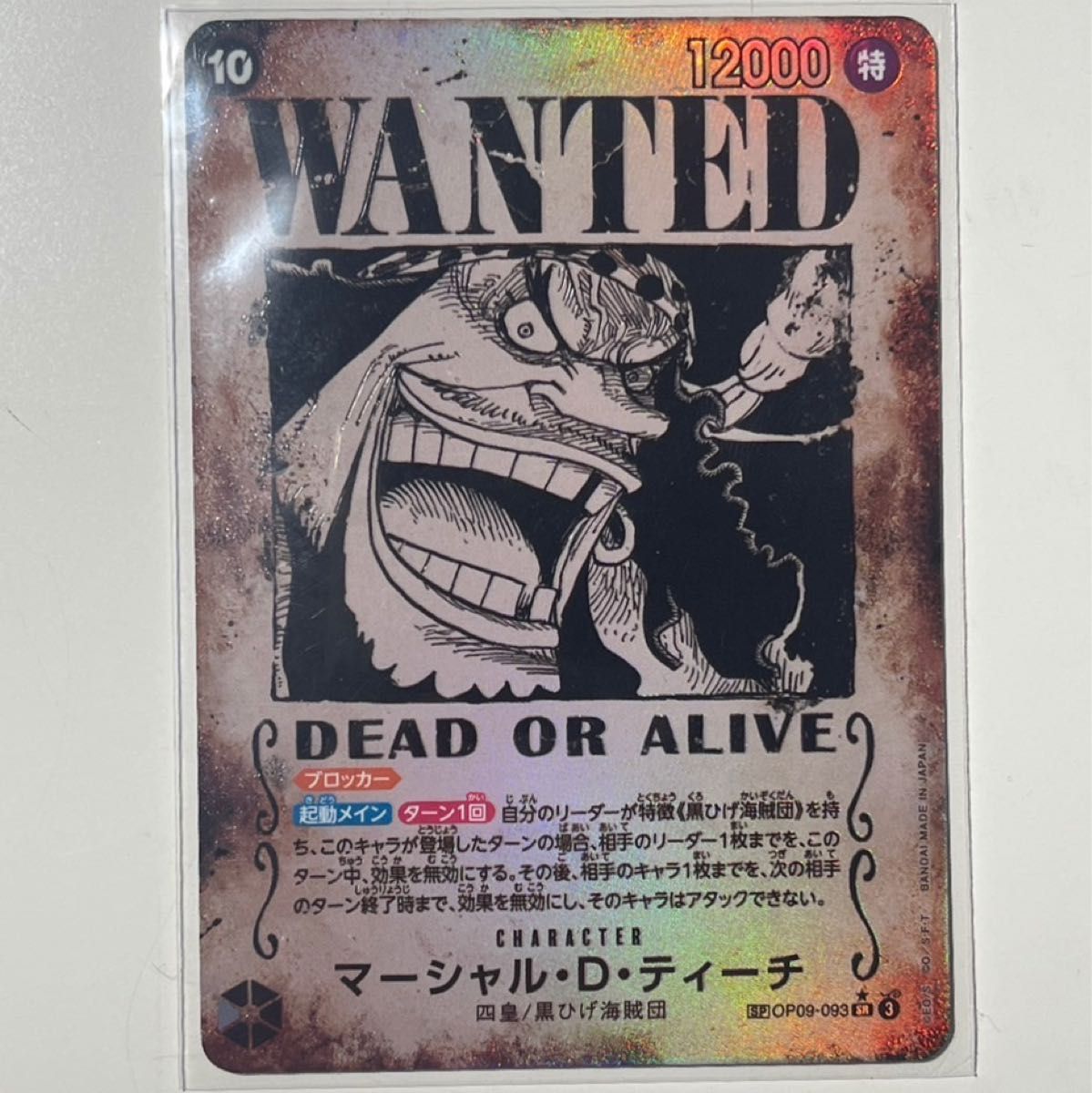 ワンピースカード 新たなる皇帝 黒ひげ ティーチ 手配書 SP D ワンピースカード 新たなる皇帝 黒ひげ ティーチ 手配書 SP D