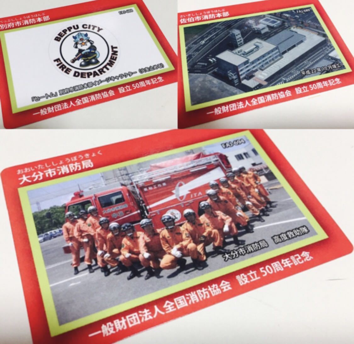 消防カード 大分県 3種類セット_画像1