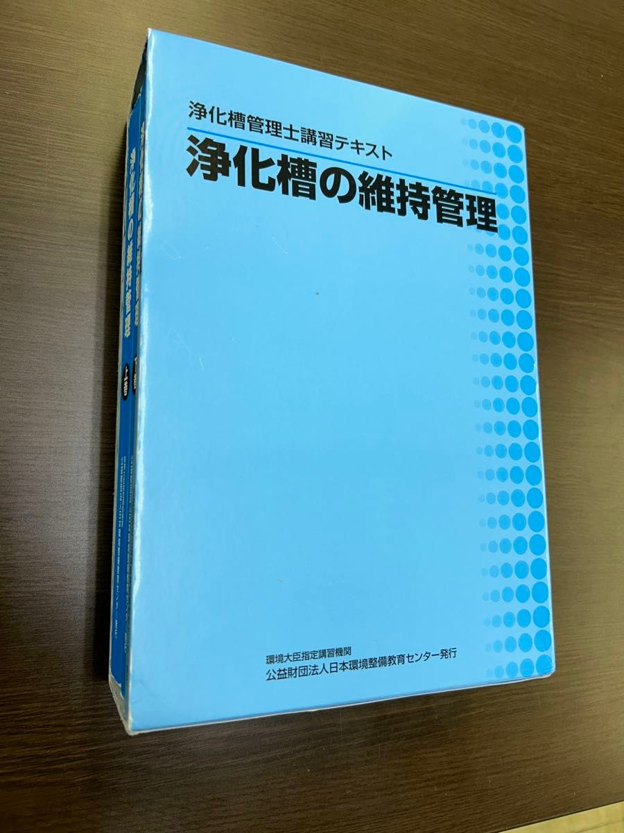 浄化槽管理士講習テキスト 浄化槽の維持管理|Yahoo!フリマ(旧 浄化槽管理士講習テキスト 浄化槽の維持管理|Yahoo!フリマ(旧