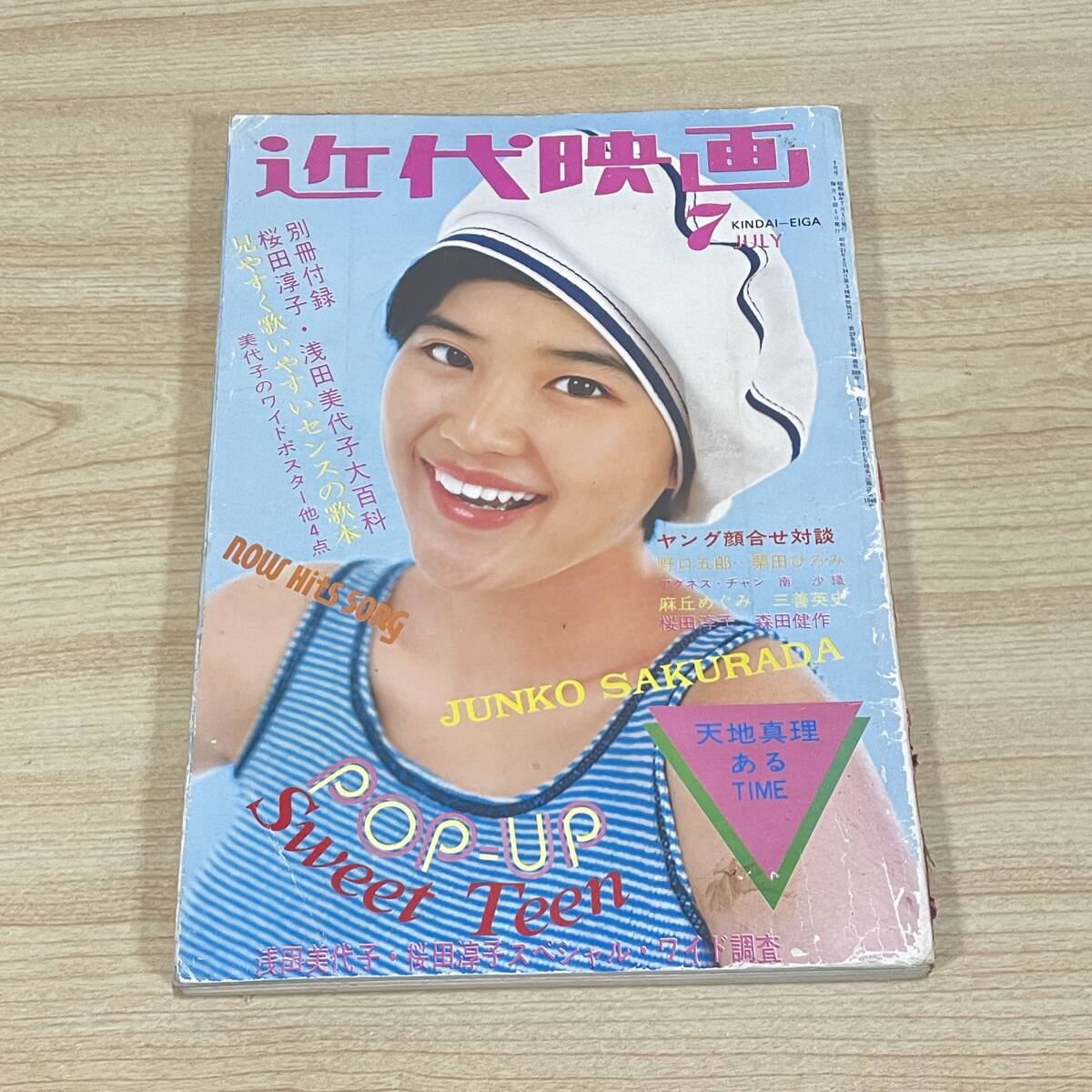 近代映画1968年2月号 ザ・タイガース 吉永小百合 ザ 近代映画1968年2月号 ザ・タイガース 吉永小百合 ザ