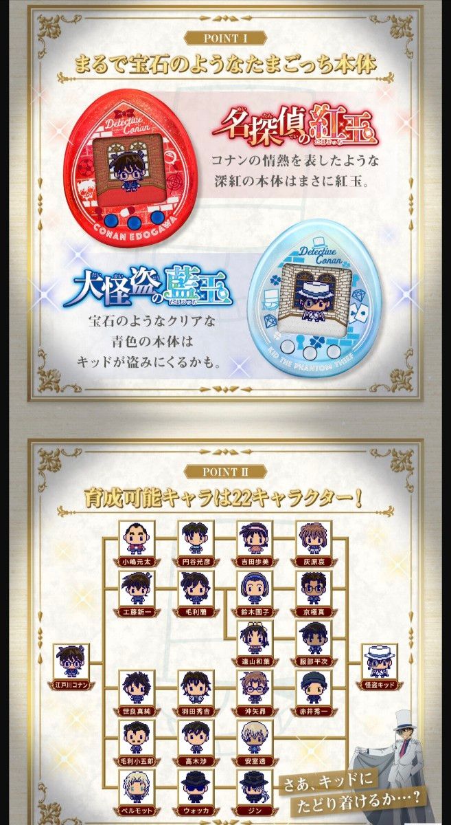 名探偵コナン たまごっち 名探偵の紅玉&大怪盗の藍玉 2つセット 名探偵コナン たまごっち 名探偵の紅玉&大怪盗の藍玉 2つセット