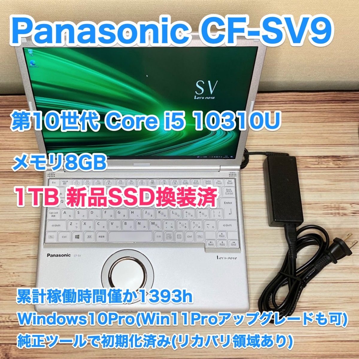 SSD 1TB Panasonic Let's note 10世代 i5 レッツノート CFSV9 顔 SSD 1TB Panasonic Let's note 10世代 i5 レッツノート CFSV9 顔