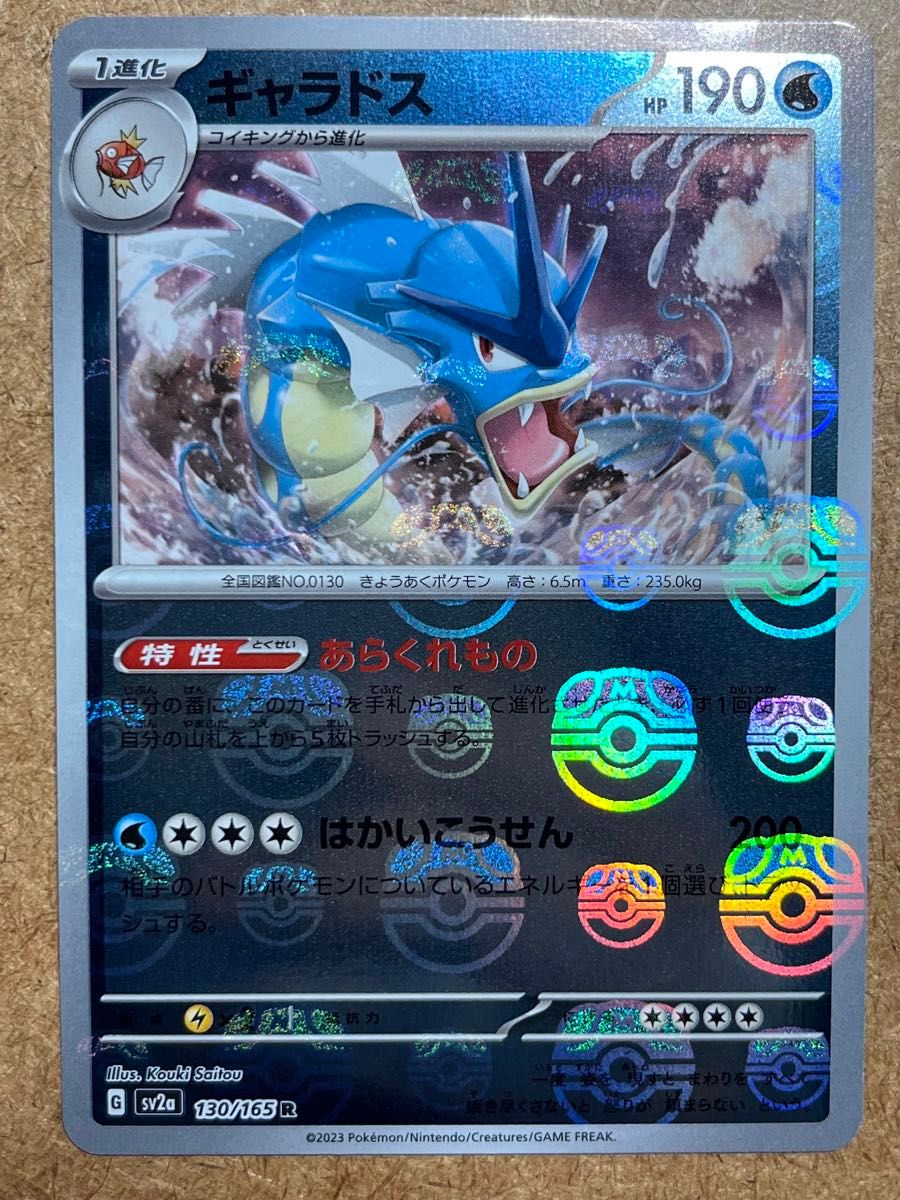 ポケモンカード】ギャラドス マスターボールミラー|Yahoo ポケモンカード】ギャラドス マスターボールミラー|Yahoo