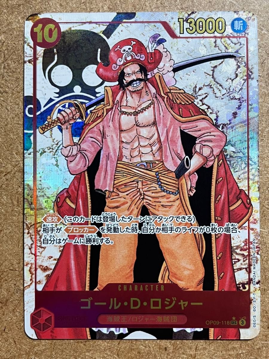 ワンピースカード】新たなる皇帝 ゴール・D・ロジャー SEC ワンピースカード】新たなる皇帝 ゴール・D・ロジャー SEC