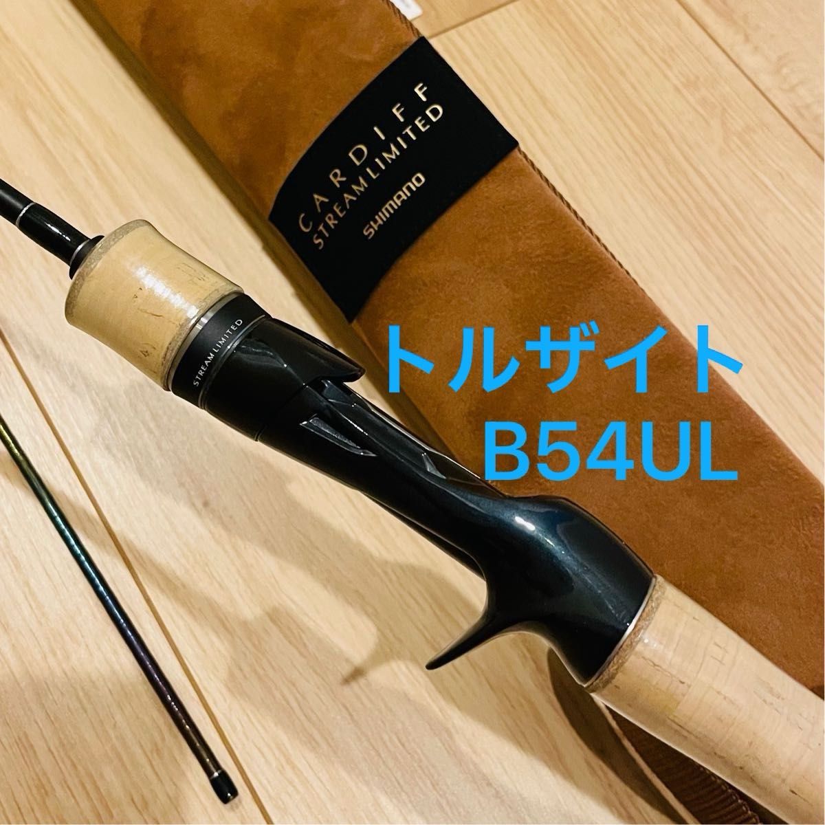 新品未使用品シマノ 22 カーディフ ストリームリミテッドB54UL トルザイト 希少 22 カーディフ ストリームリミテッド B54UL トルザイト