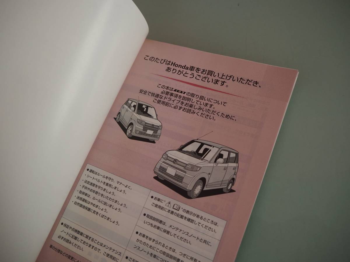 HONDA/ゼスト/取扱説明書・取説/中古♪10_画像2