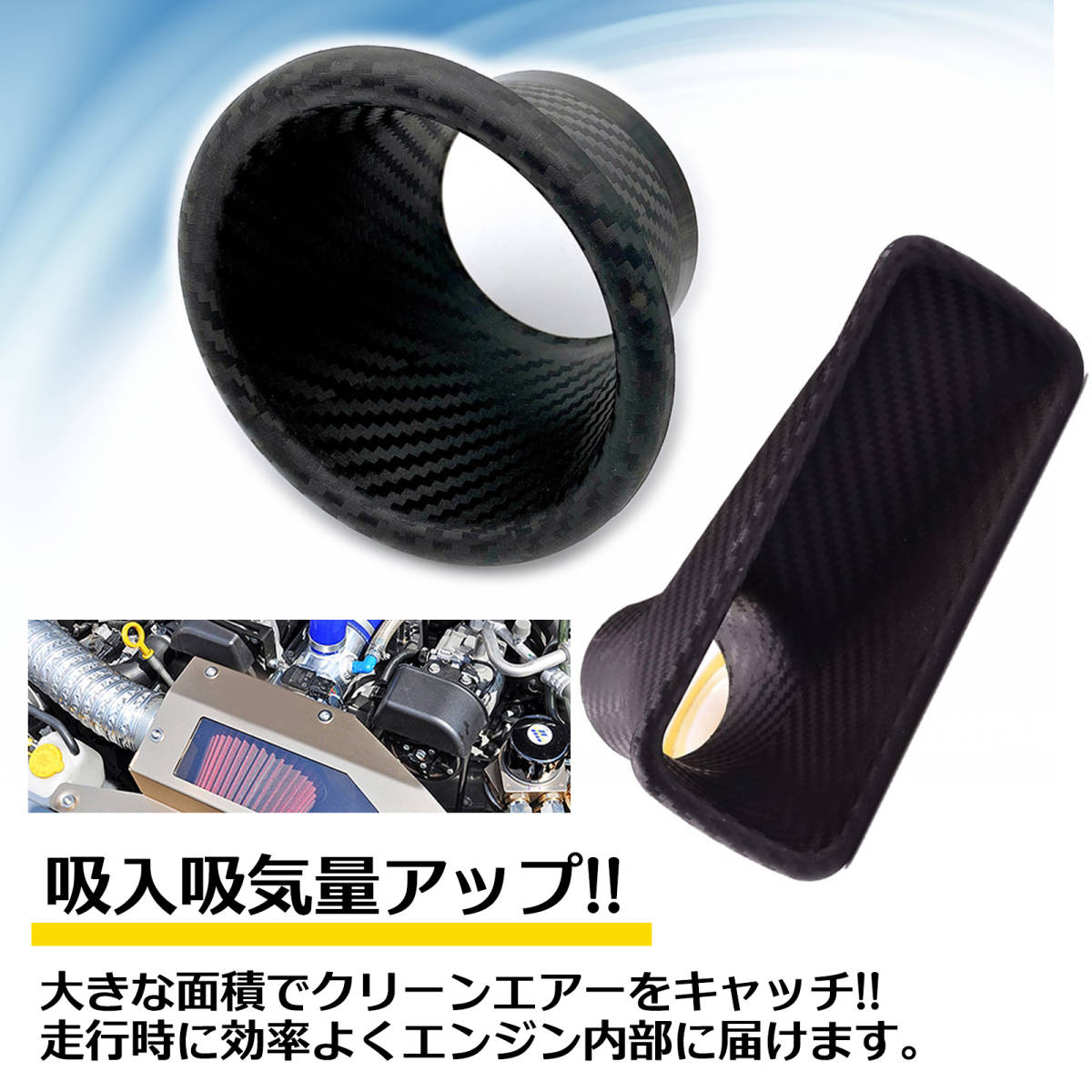 ドライカーボン風 エアインテークダクト 丸型 ブレーキ バンパー ドライカーボン風 エアインテークダクト 丸型 ブレーキ バンパー